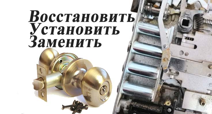 ремонт любых замков, замена замков и фурнитуры в омске.